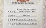 [喜报]省赛有城西，夺金见风采