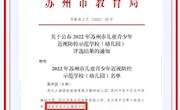 重视近视防控，为城西学子奠基未来  ——城西中学获评苏州市近视防控示范学校