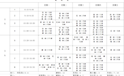 城西中学2022体育总课表