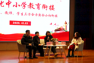 聚焦教育党建  助力小初衔接  ——记经开区（二）教育党建联盟活动