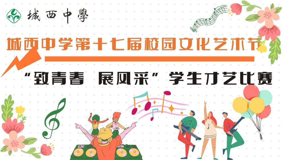 绿色潮流酷炫音乐节活动策划方案演示文稿_20240325_112303_0000