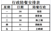 城西中学2024-2025学年第一学期第9周工作安排