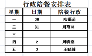 城西中学2024-2025学年第一学期第18周工作安排
