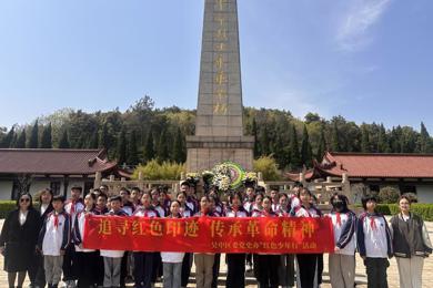 追寻红色印记，传承革命精神——城西中学开展清明节祭扫吴中区烈士陵园活动