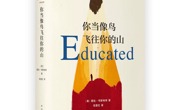 阅读赋能教育，书香浸润人生 ——城西中学世界读书日主题活动系列之“书影随行&nbsp;阅读有声”（三）