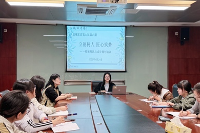 立德树人守初心，匠心筑梦启新篇  ——晨曦家话第六届第六期师德师风与教师成长培训实录