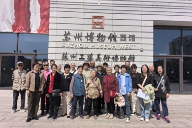 岁月沉淀，文化之旅  ——城西中学退休教师苏州博物馆西馆之旅