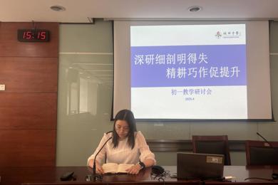 精准施策 共育花开  ——初一年级教学研讨会暨家长会