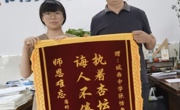 张恬锦旗微信推送(1)