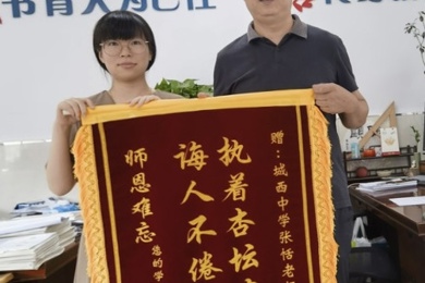张恬锦旗微信推送(1)
