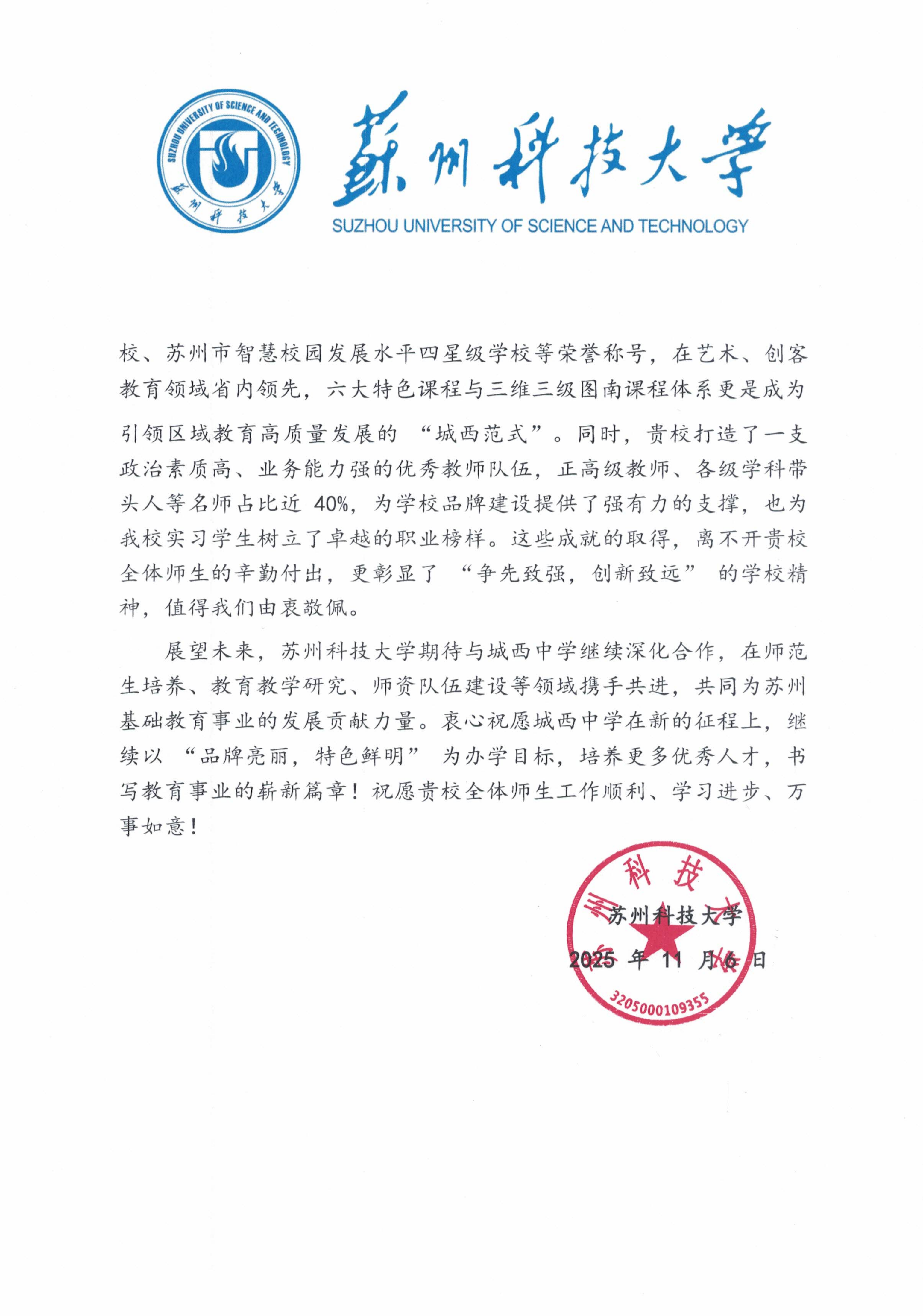 贺信-苏州科技大学_02