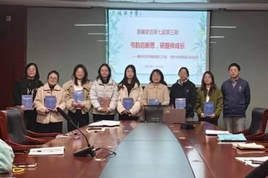 书韵启新思，研路伴成长——城西中学第七届第三期晨曦家话活动