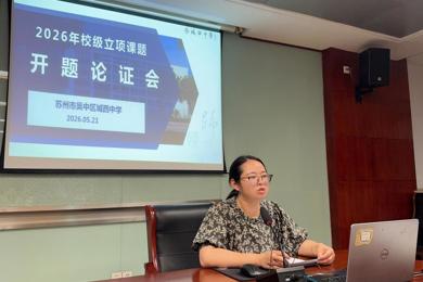 起航·规范·成长——晨曦家话第七届第七期青年教师科研能力提升活动