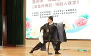 戏曲润童心，雅韵满校园｜苏州市“戏曲进校园”系列活动走进城西中学