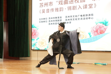 戏曲润童心，雅韵满校园｜苏州市“戏曲进校园”系列活动走进城西中学